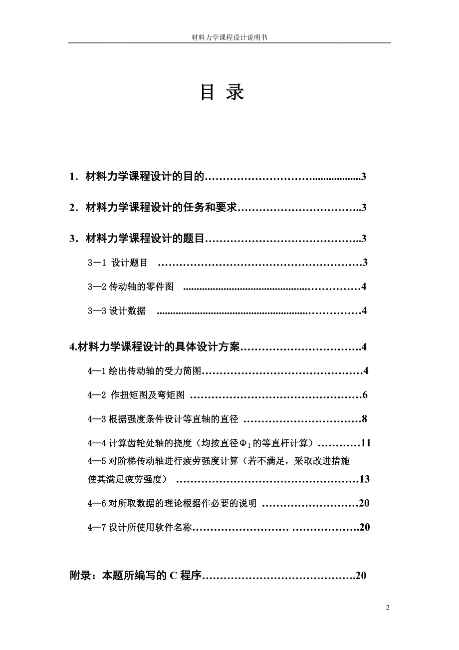 材料力学呢课程设计168_第2页