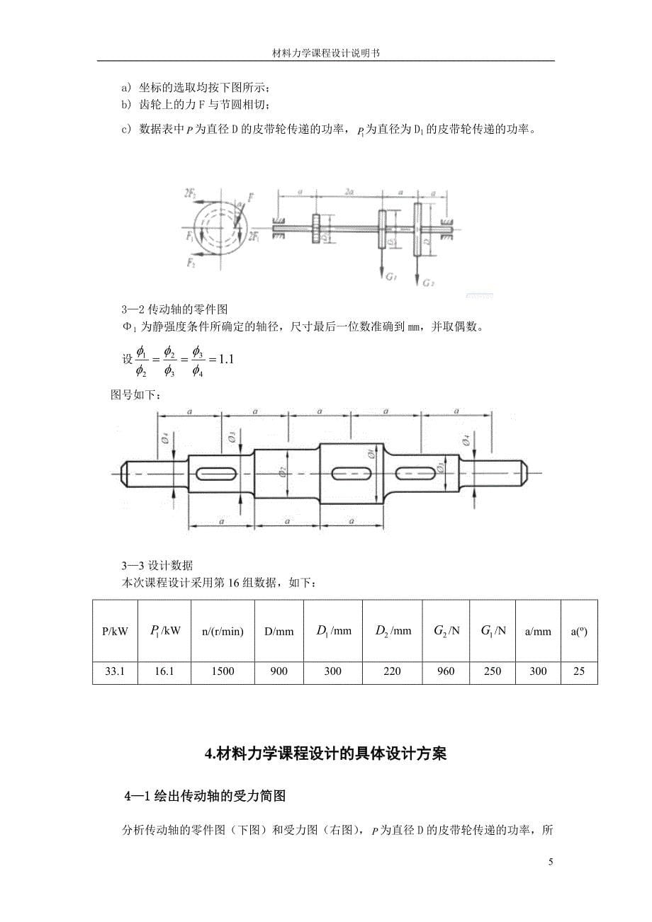 材料力学呢课程设计168_第5页