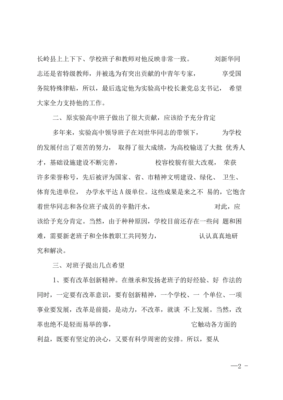 在宣布学校校长任免会议上讲话_第2页