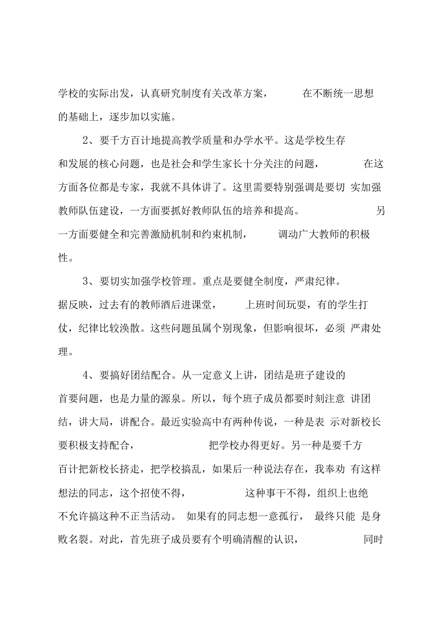 在宣布学校校长任免会议上讲话_第3页