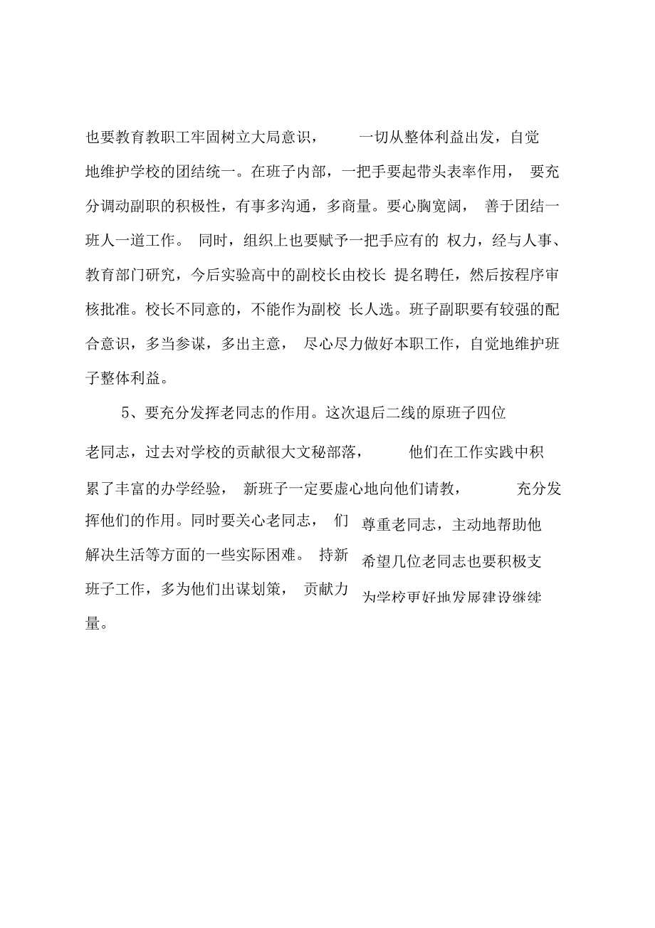 在宣布学校校长任免会议上讲话_第4页