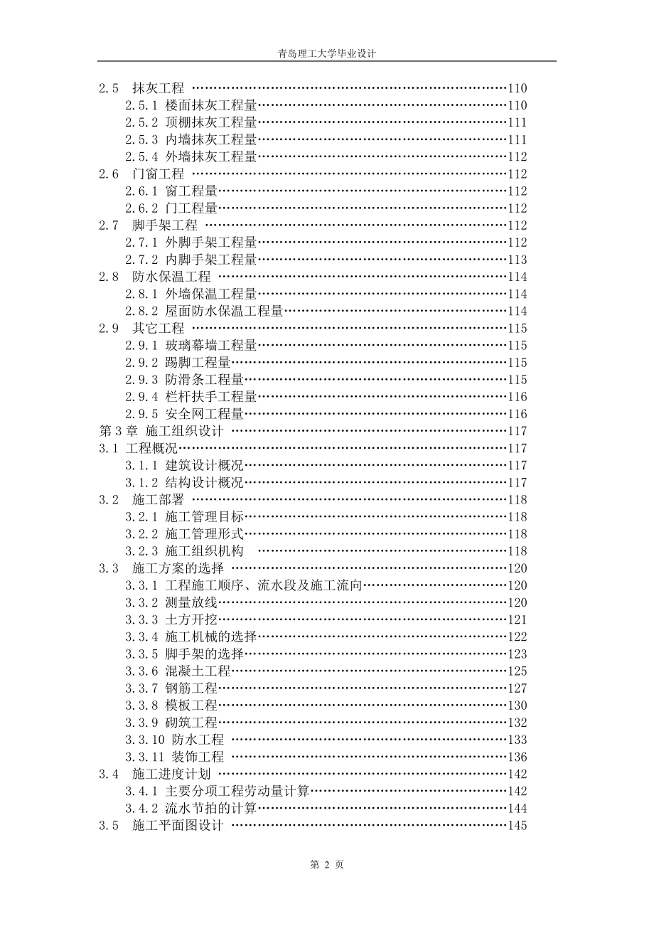 本科毕业设计---工程量计算、编制施工组织设计_第2页