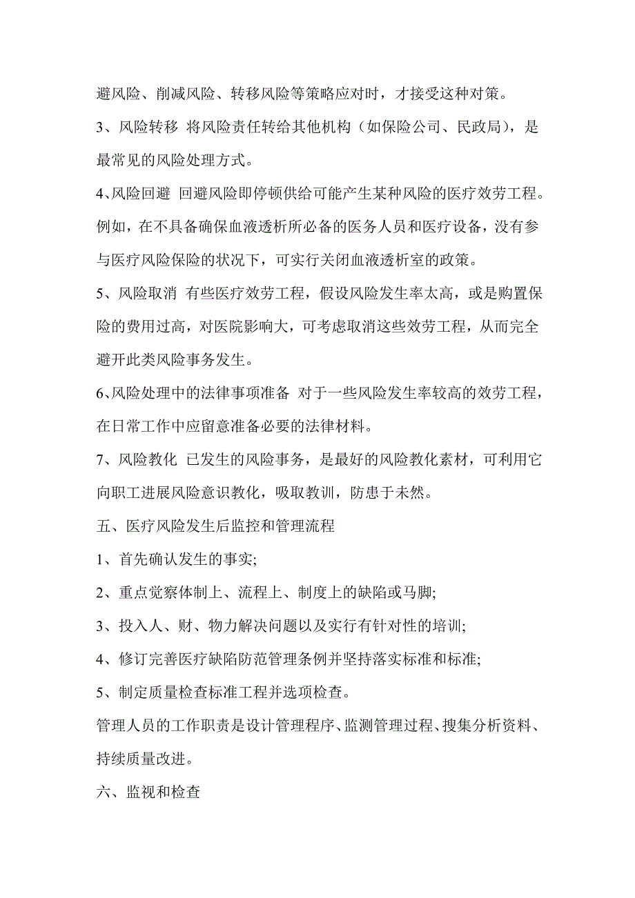 人民医院医疗风险管理方案_第4页