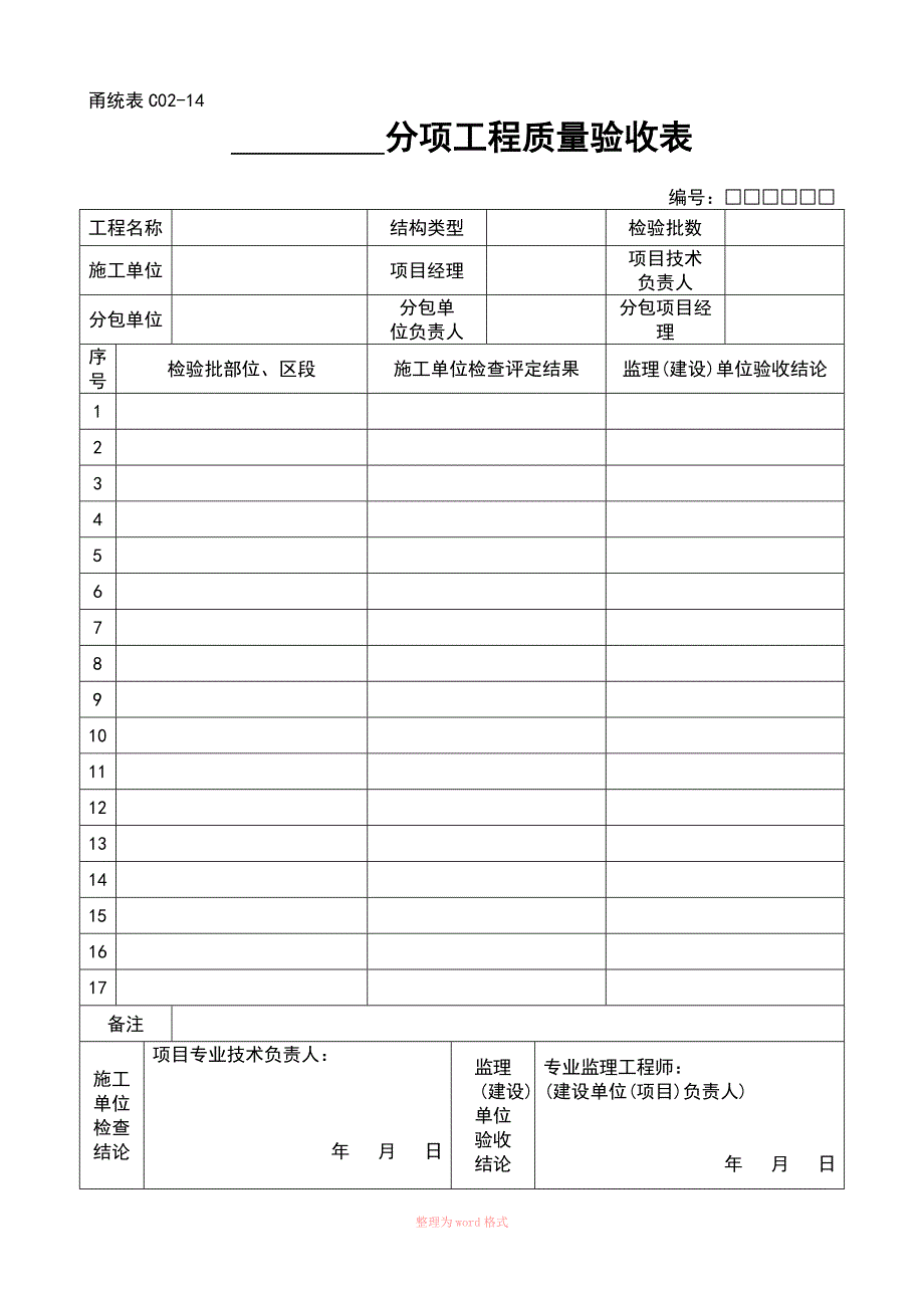 锤击式预应力管桩预制桩施工记录1_第3页