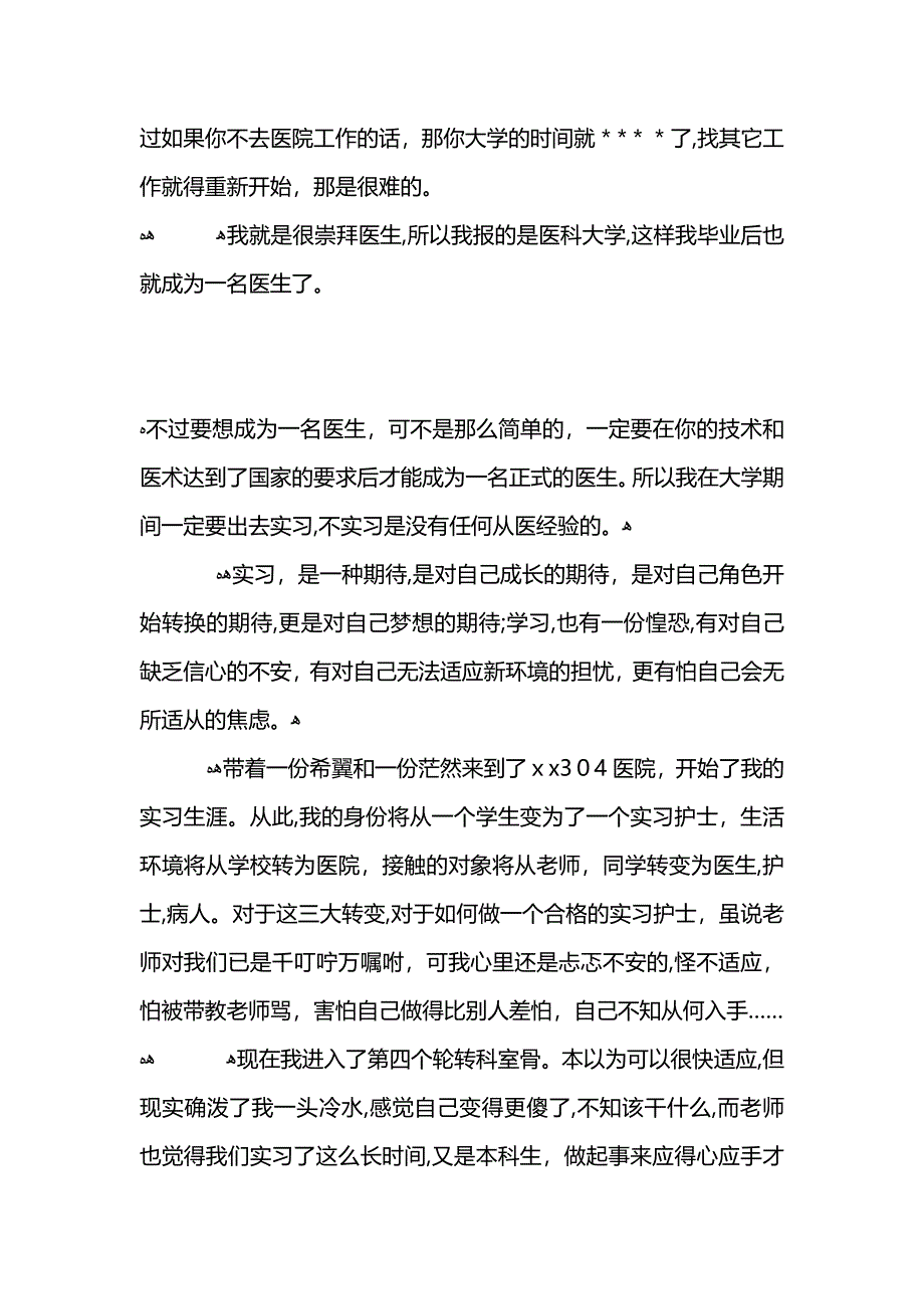 个人实习工作总结的范文_第3页