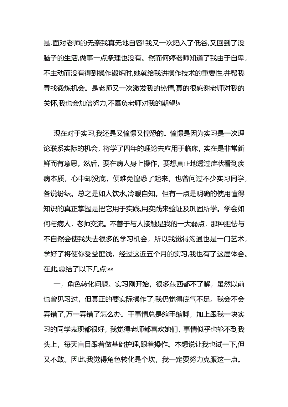 个人实习工作总结的范文_第4页