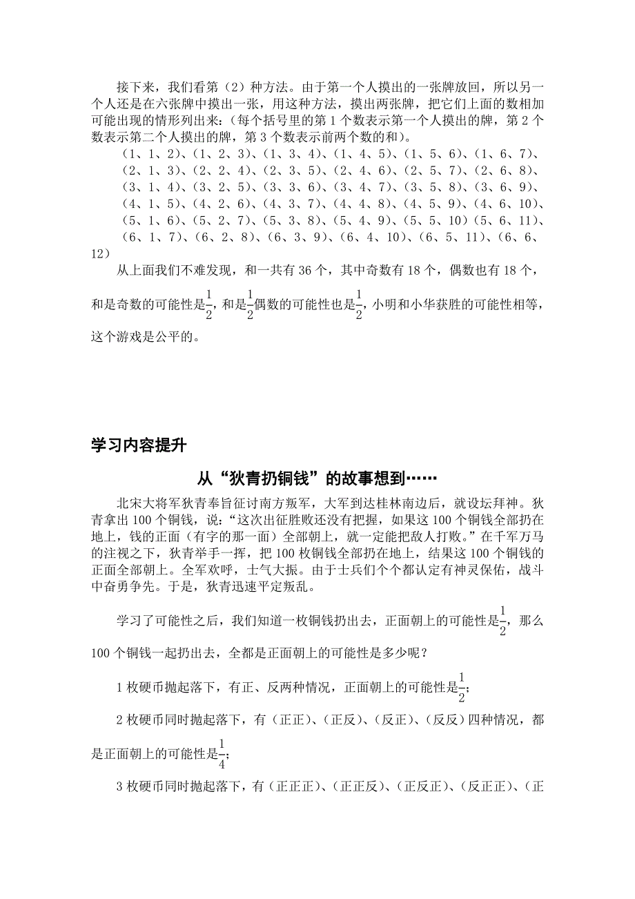 小学六年级数学上册第八单元_第2页