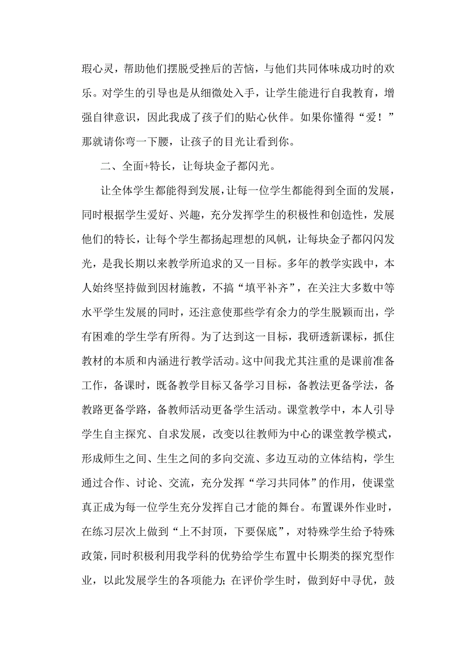 “教坛新秀”评比个人总结_第2页