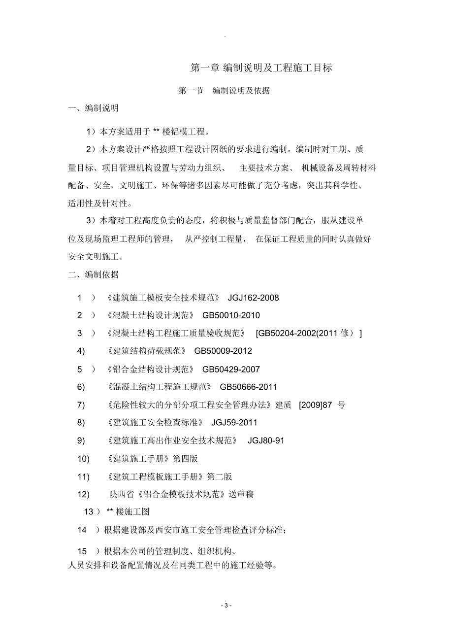 铝模施工方案精品_第3页