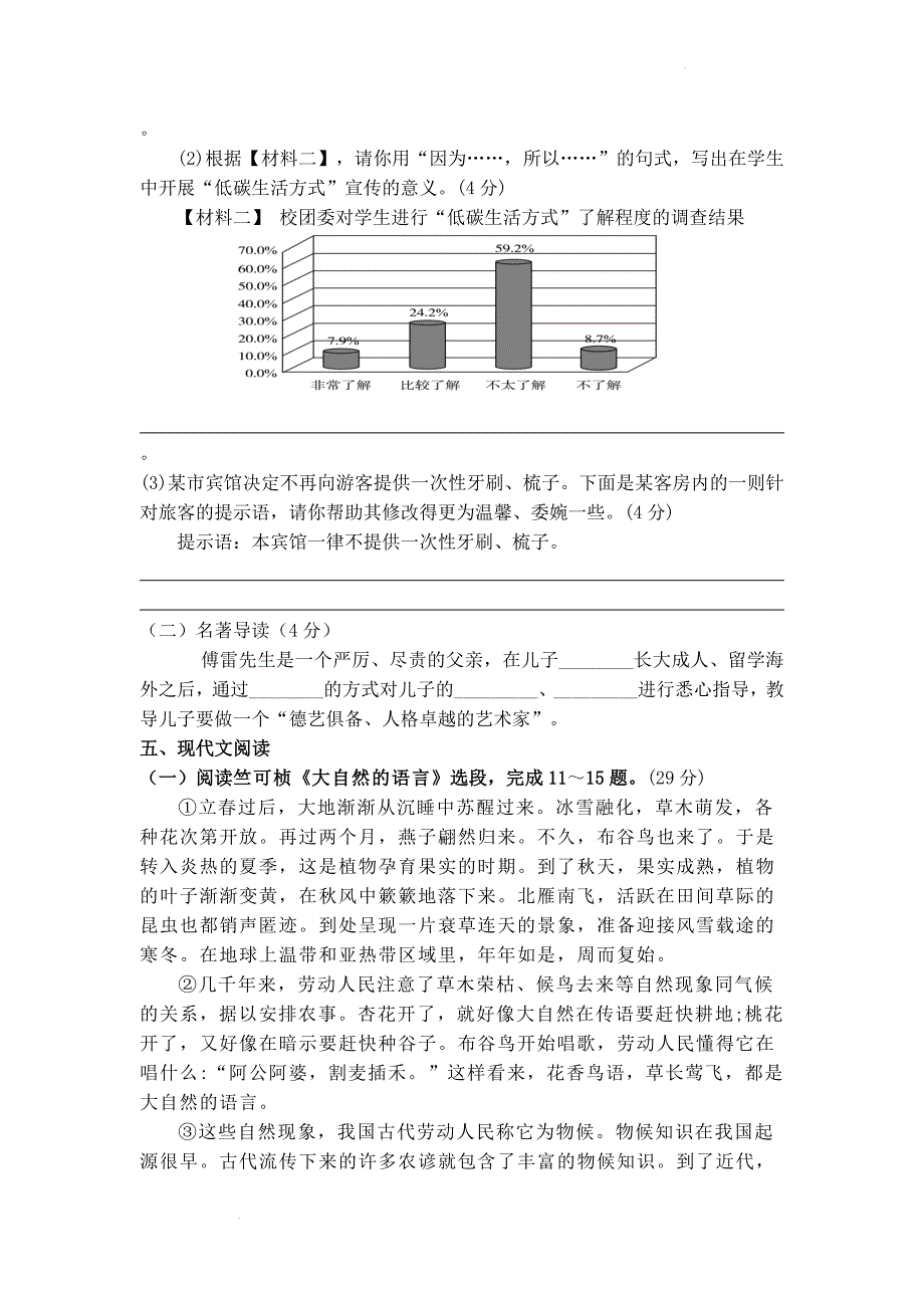 第二单元检测题--部编版语文八年级下册.docx_第4页