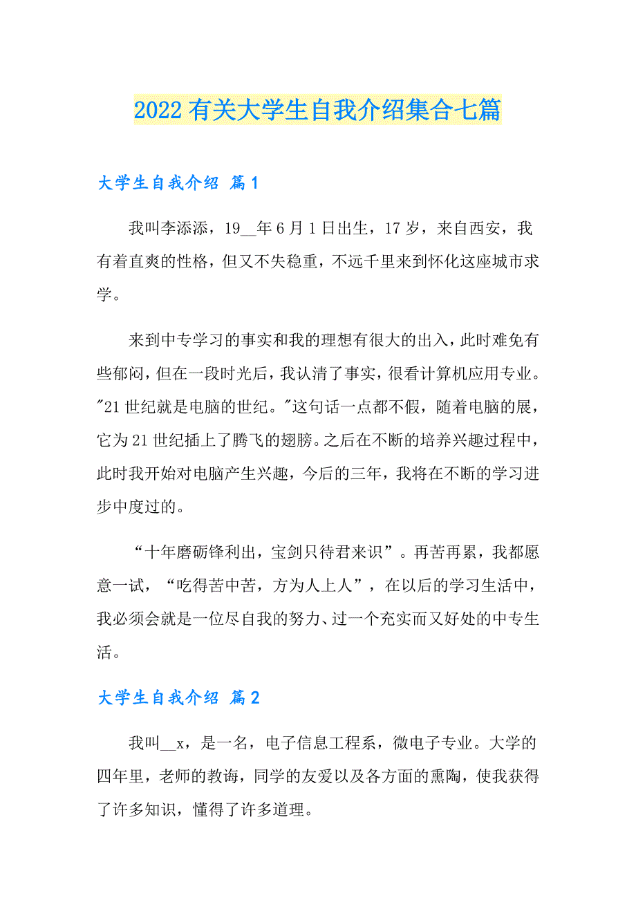 2022有关大学生自我介绍集合七篇_第1页