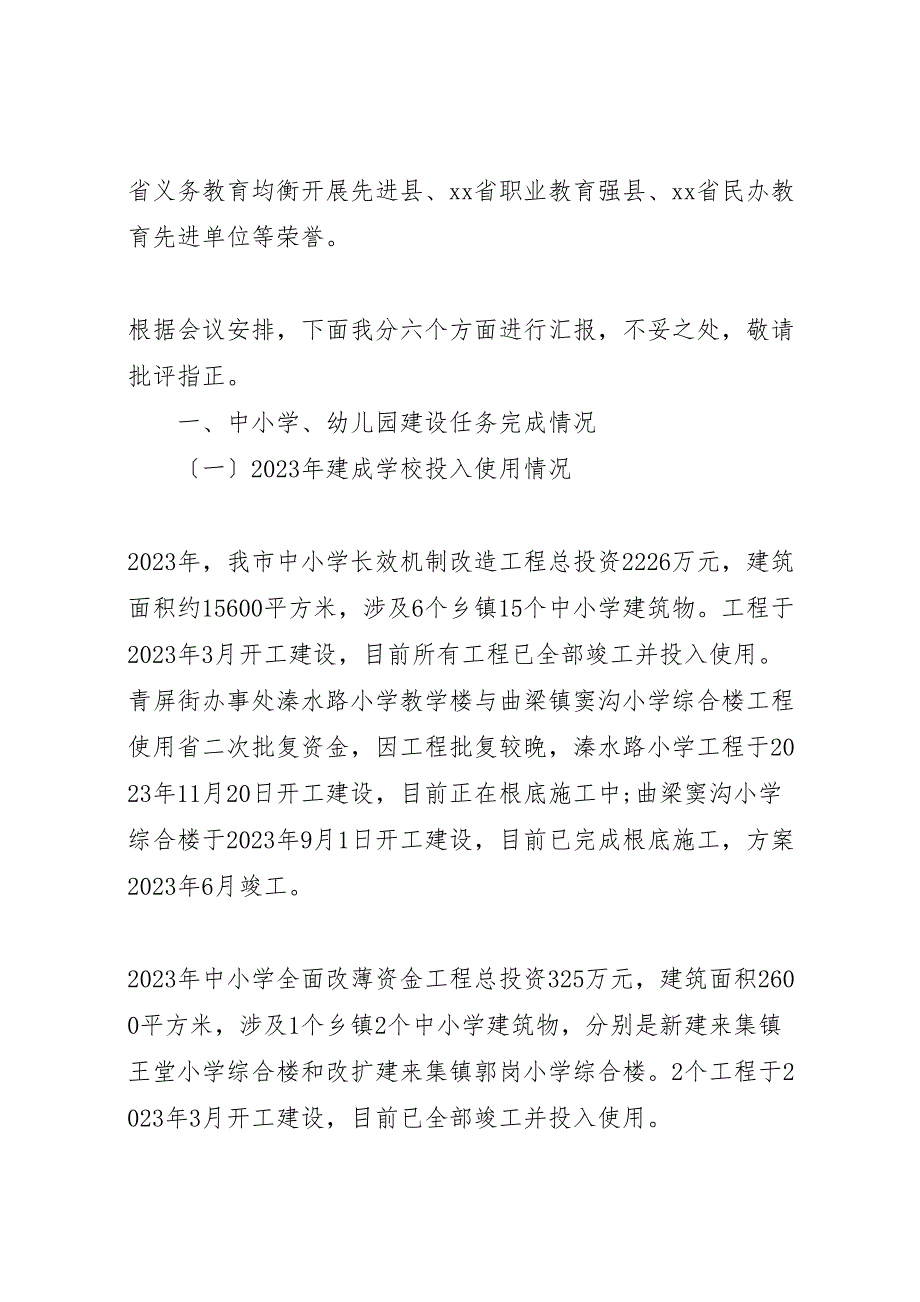 2023年市县级政府教育工作专项督导工作汇报.doc_第2页