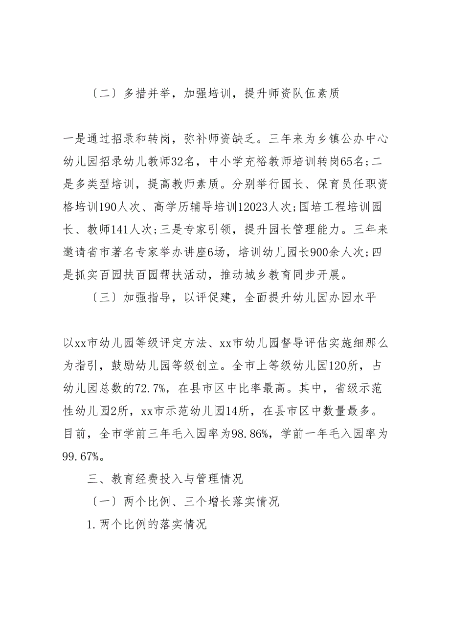 2023年市县级政府教育工作专项督导工作汇报.doc_第4页