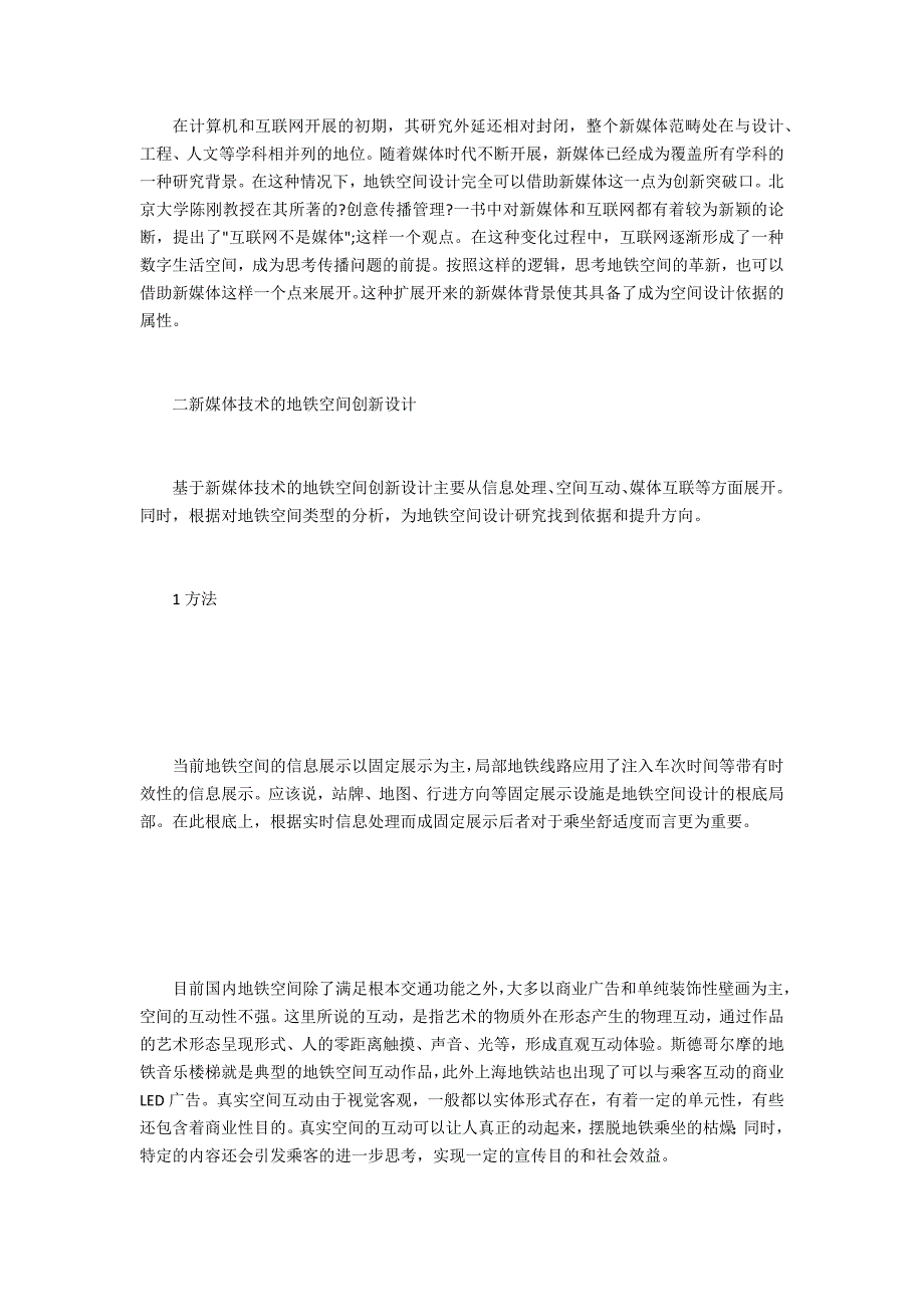 地铁空间设计创新研究_第3页