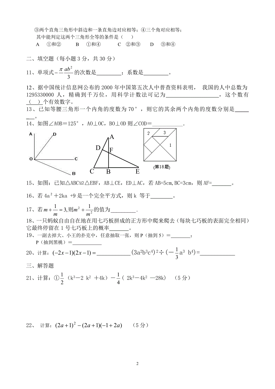 七年级下数学试题.doc_第2页