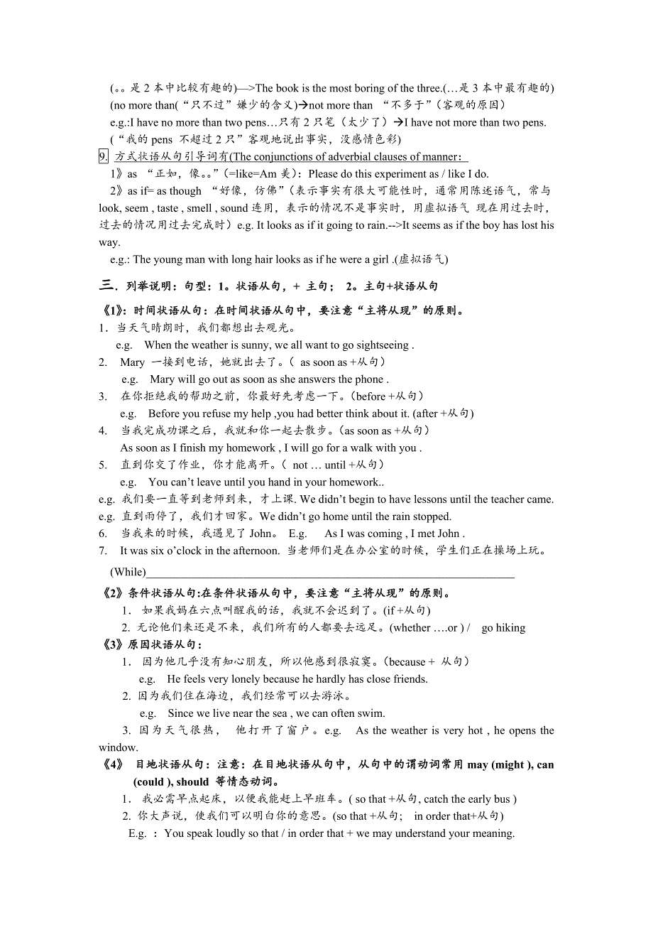 八年级(下)状语从句测试卷_第3页