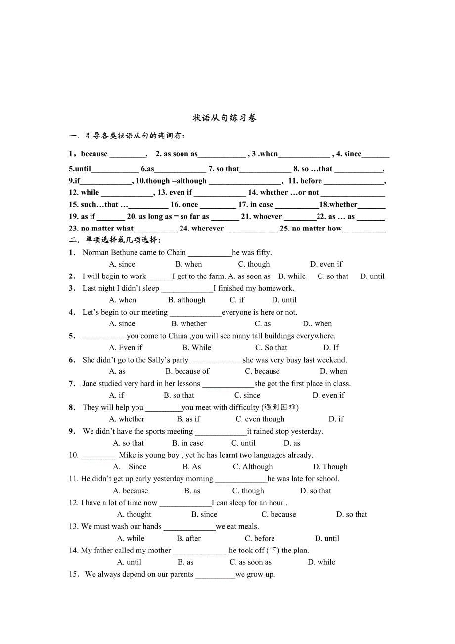 八年级(下)状语从句测试卷_第5页