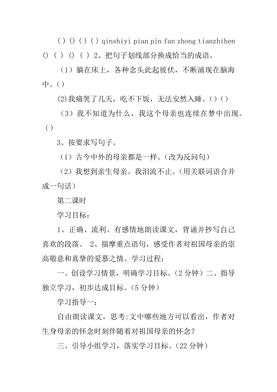 2024年《怀念母亲》六年级语文教案_第2页