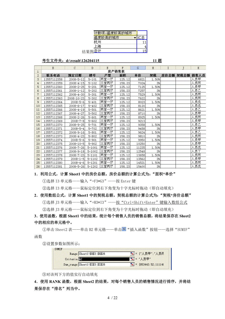 试题及解析三excle篇_第4页