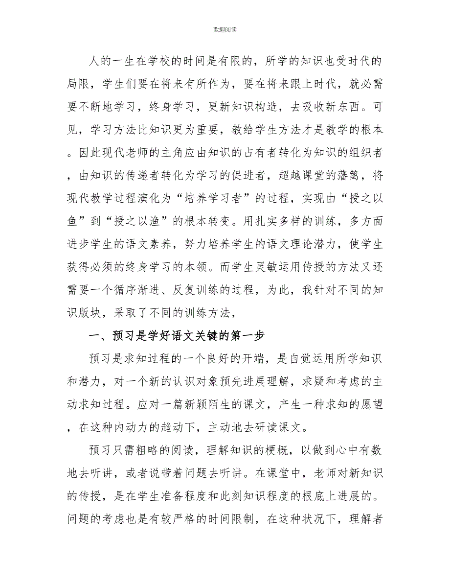 小学教师随笔感悟点滴八篇_第3页