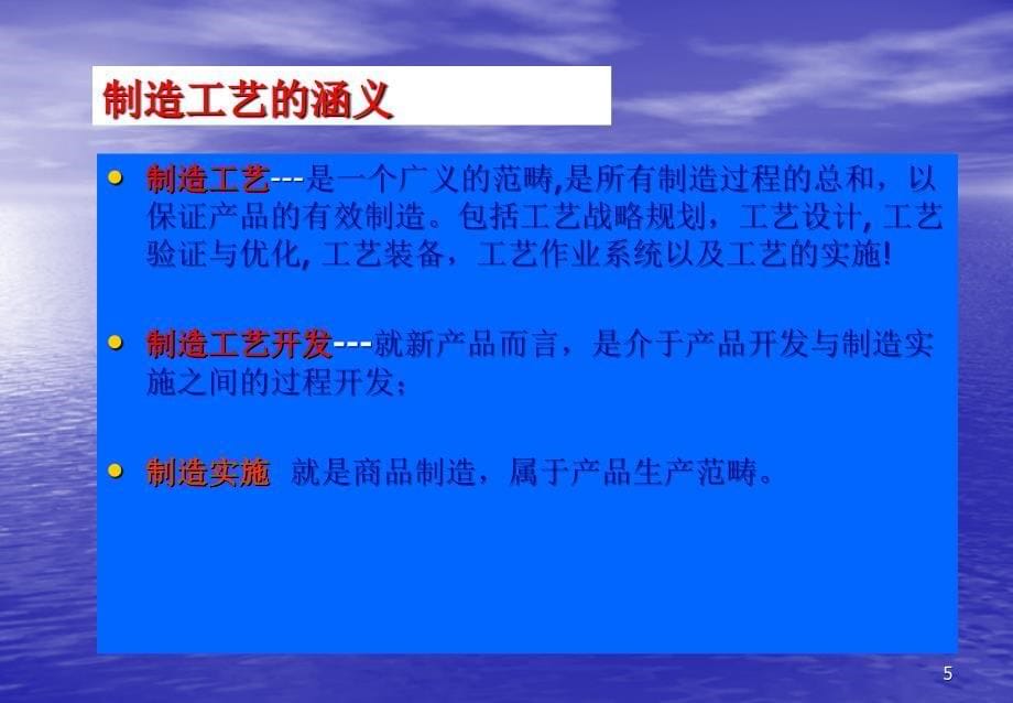 汽车制造工程的核心技术及四大工艺流程开发体系(PPT61页)_第5页