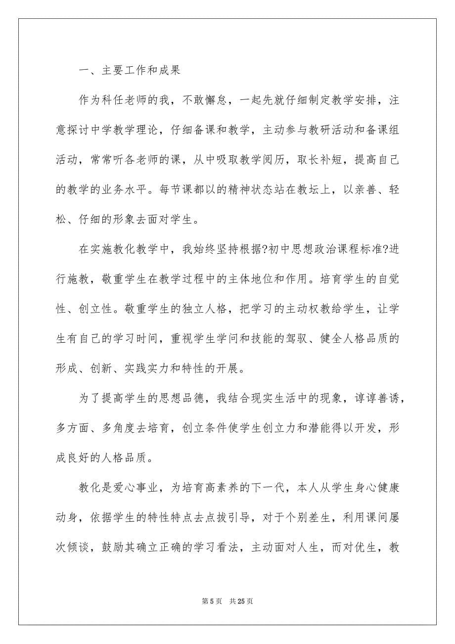 2023年政治教师学科教学总结范文.docx_第5页