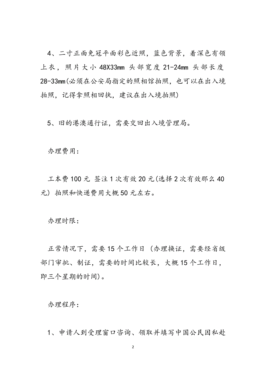 2023年港澳通行证的办理流程 港澳通行证过期的办理流程.docx_第2页