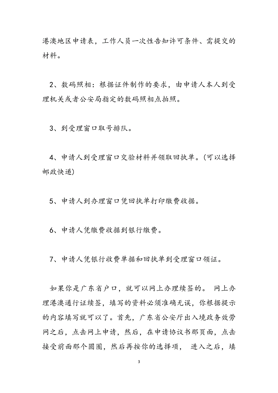 2023年港澳通行证的办理流程 港澳通行证过期的办理流程.docx_第3页