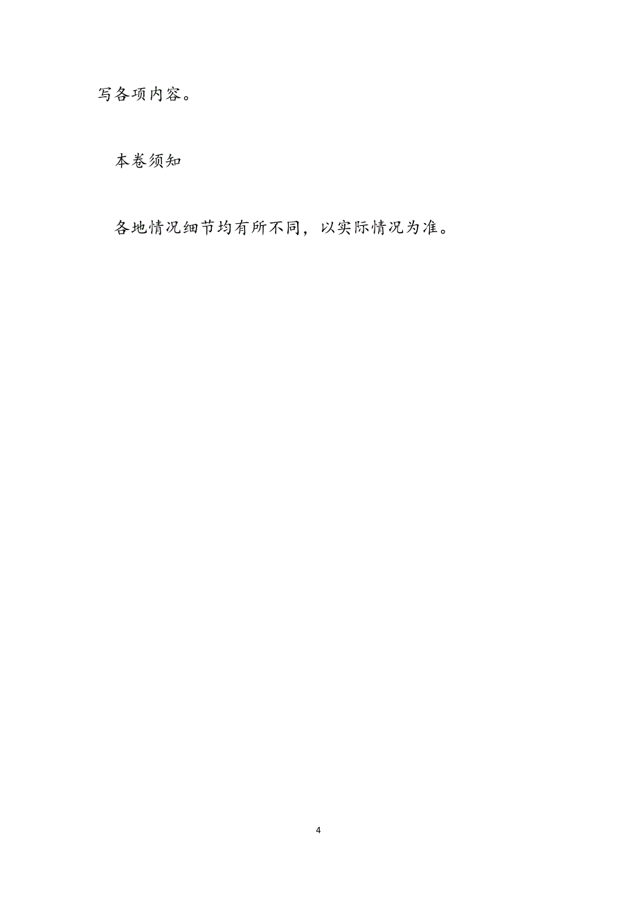 2023年港澳通行证的办理流程 港澳通行证过期的办理流程.docx_第4页