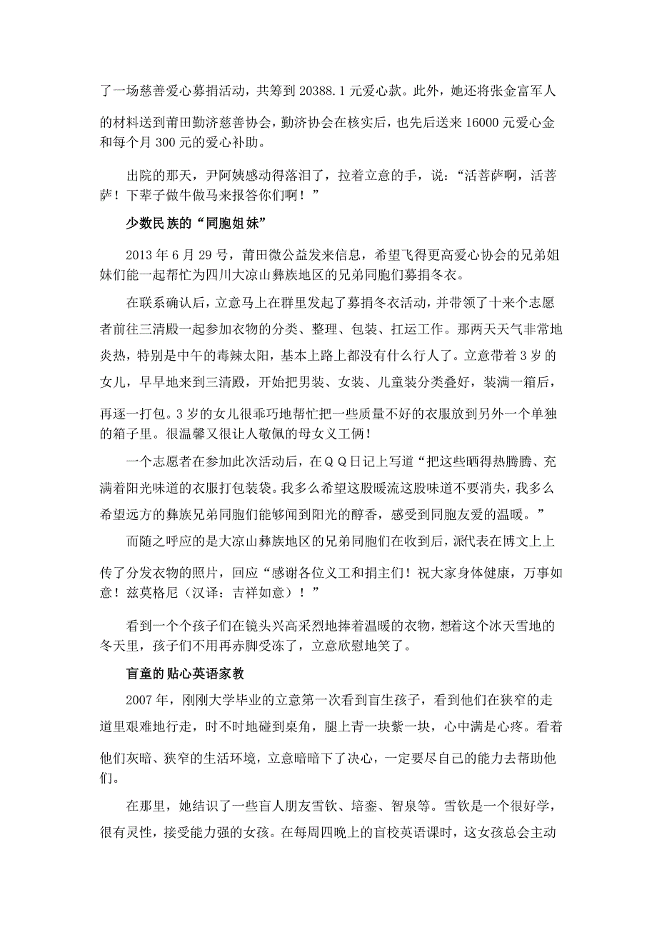 最美志愿人员事迹材料_第4页