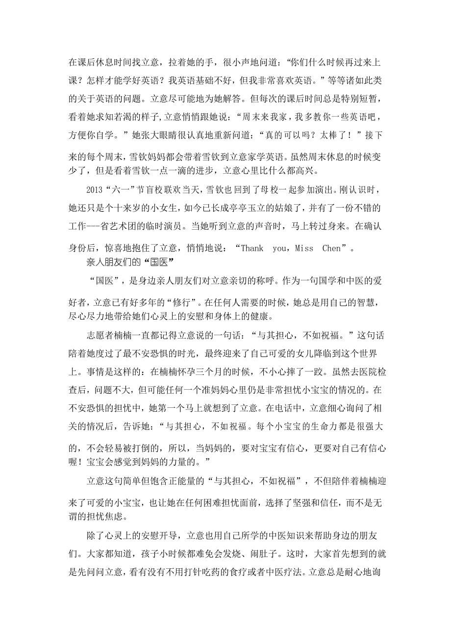 最美志愿人员事迹材料_第5页