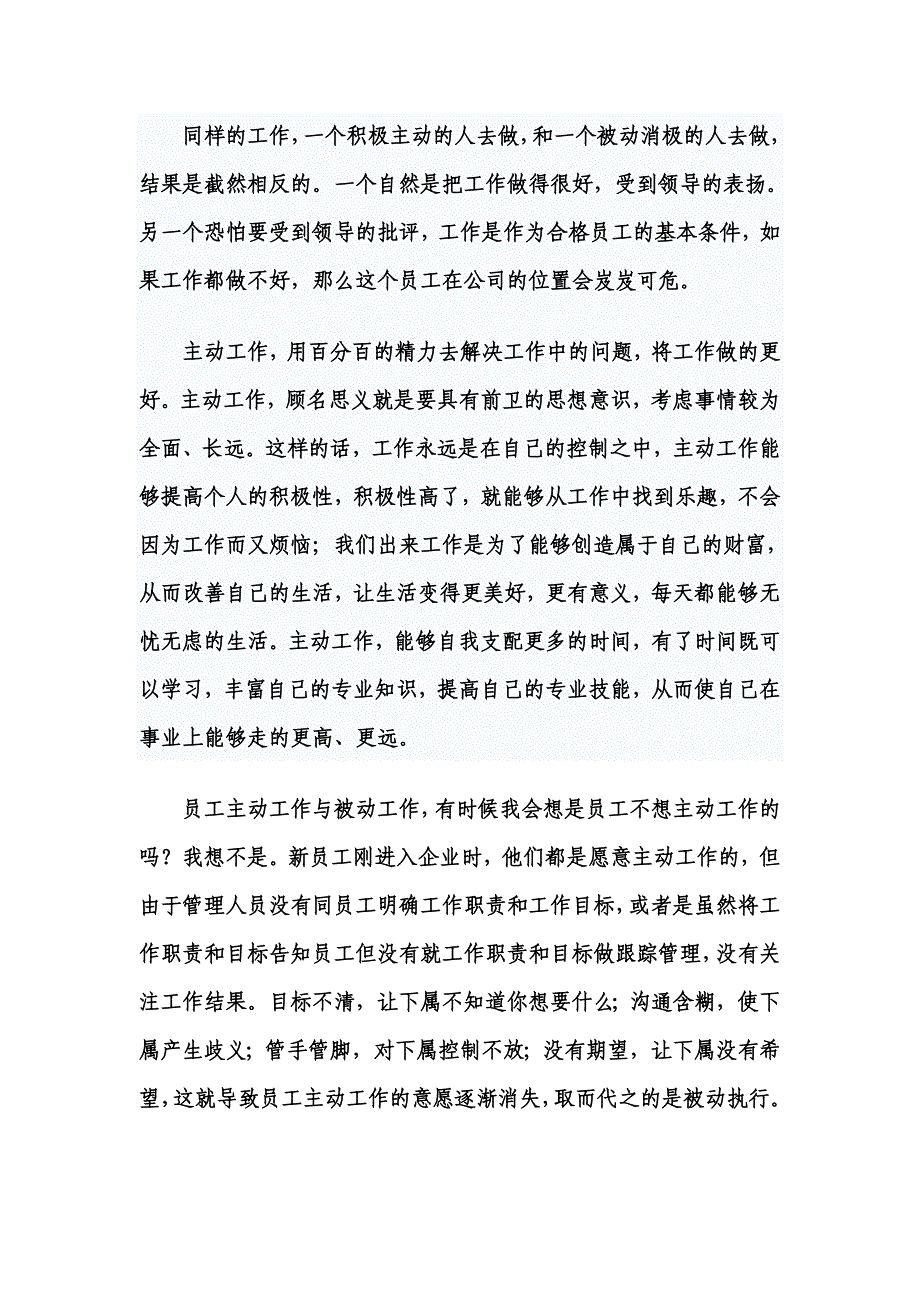 主动工作与被动工作的心得体会.doc_第2页