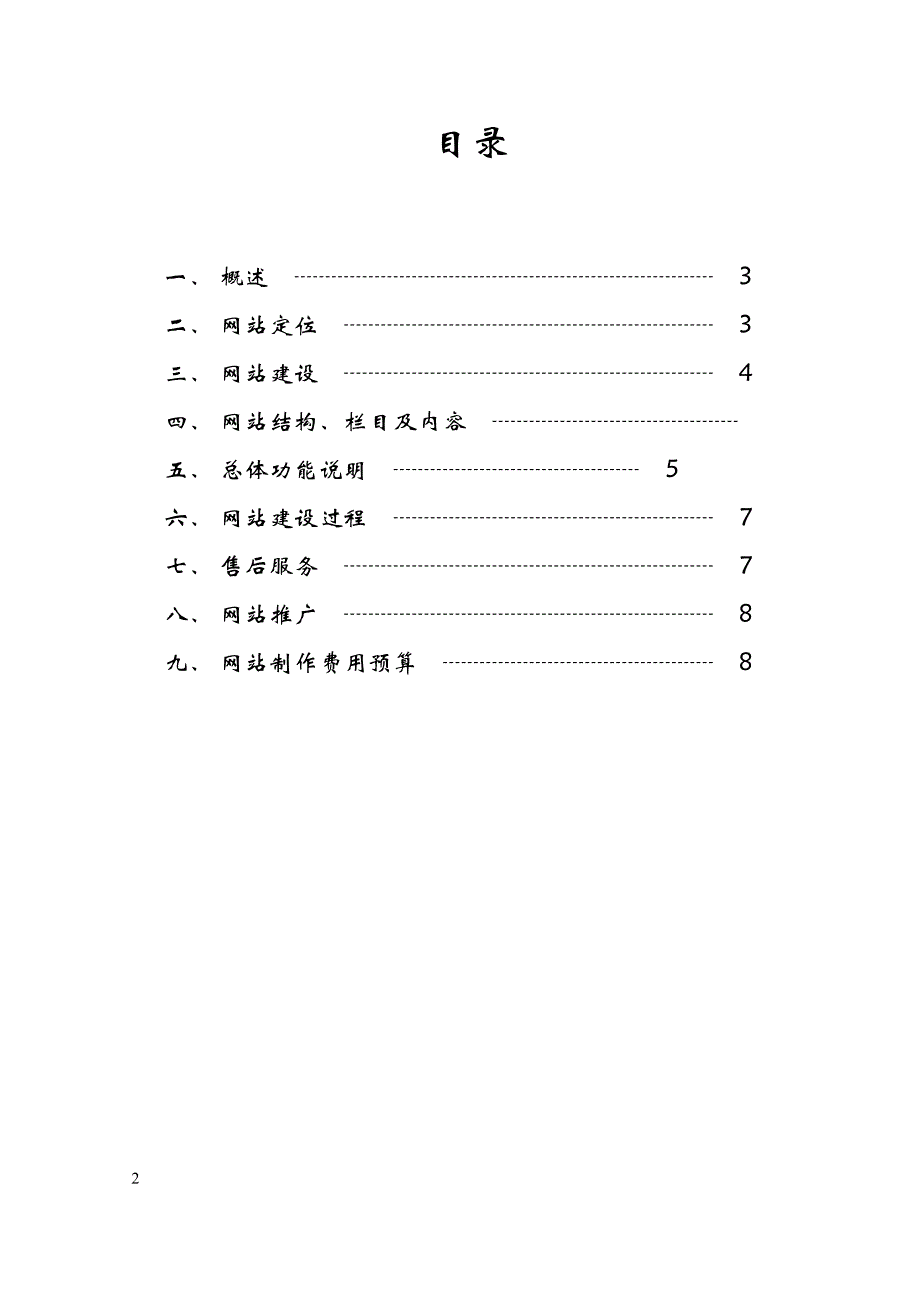 网站策划方案.doc_第2页