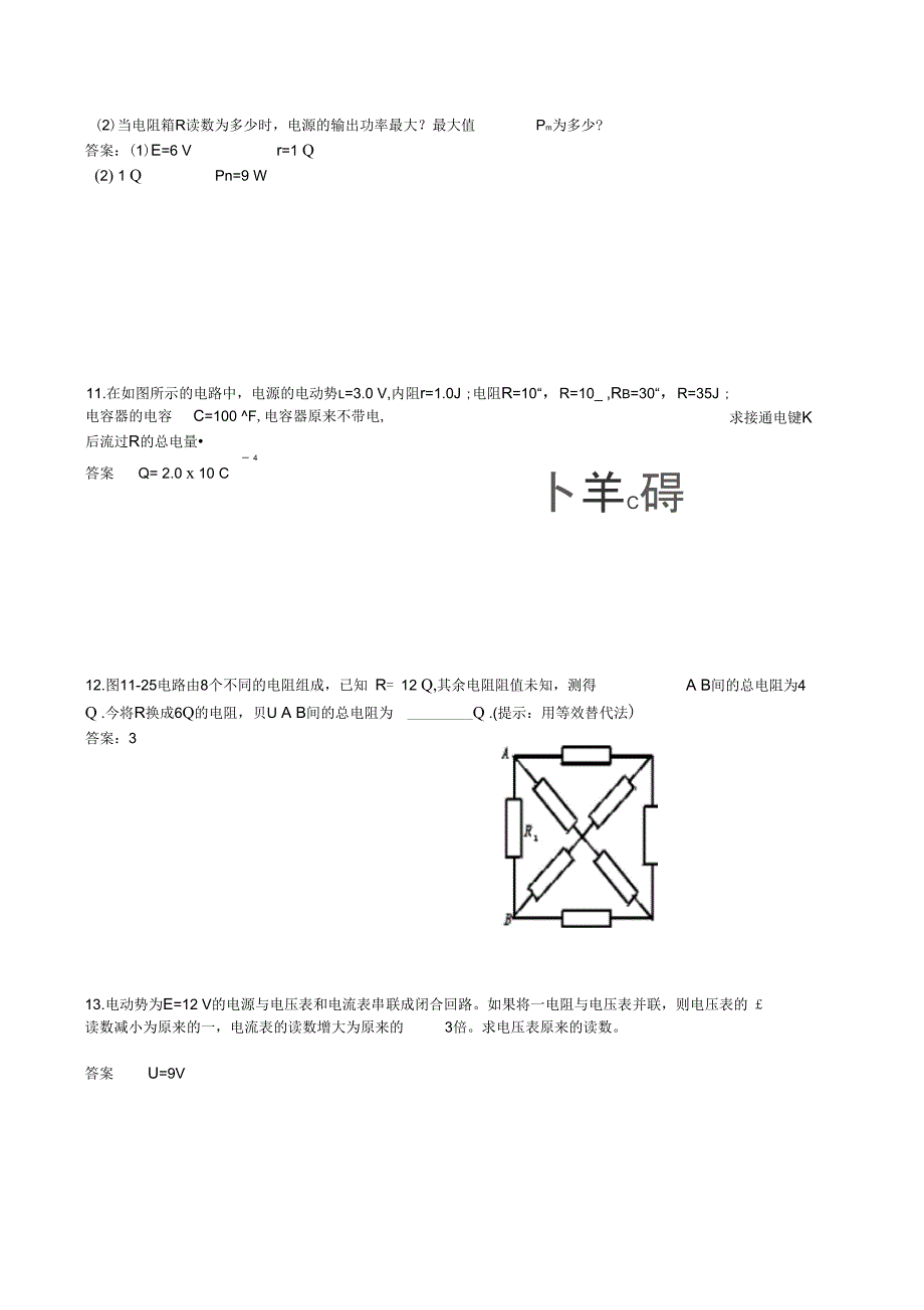 2010届高三物理一轮复习单元精练19套精练十一电路分析_第4页