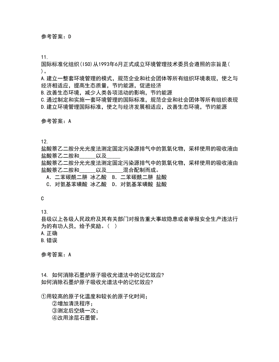 东北财经大学21秋《工程安全与环境管理》平时作业一参考答案98_第3页