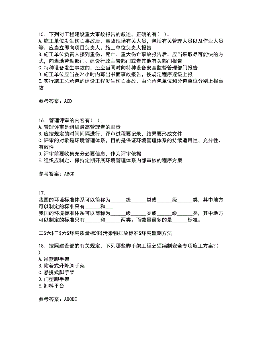 东北财经大学21秋《工程安全与环境管理》平时作业一参考答案98_第4页