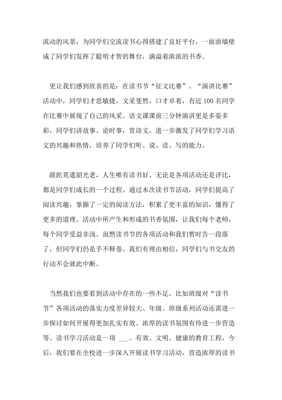 学校读书节活动总结发言稿_第2页