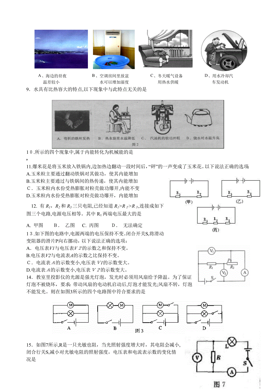 济南市育华九年级物理上学期期中考试试题及答案_第2页