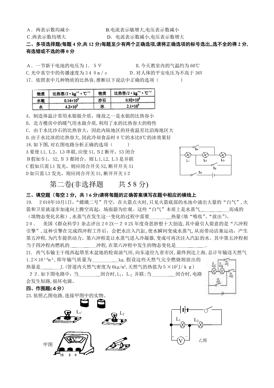 济南市育华九年级物理上学期期中考试试题及答案_第3页