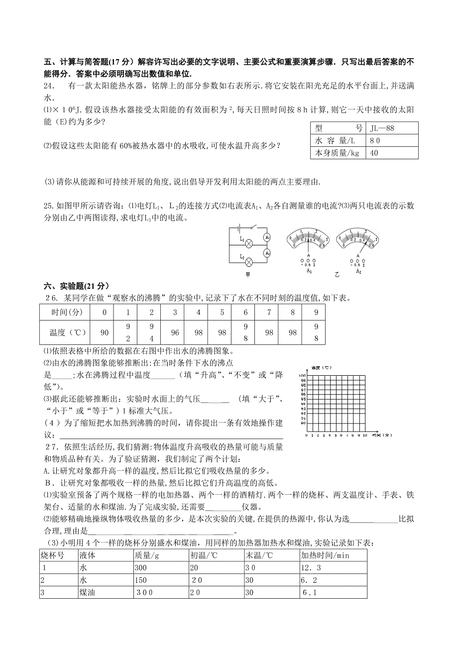 济南市育华九年级物理上学期期中考试试题及答案_第4页