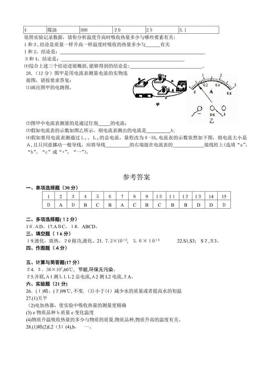 济南市育华九年级物理上学期期中考试试题及答案_第5页