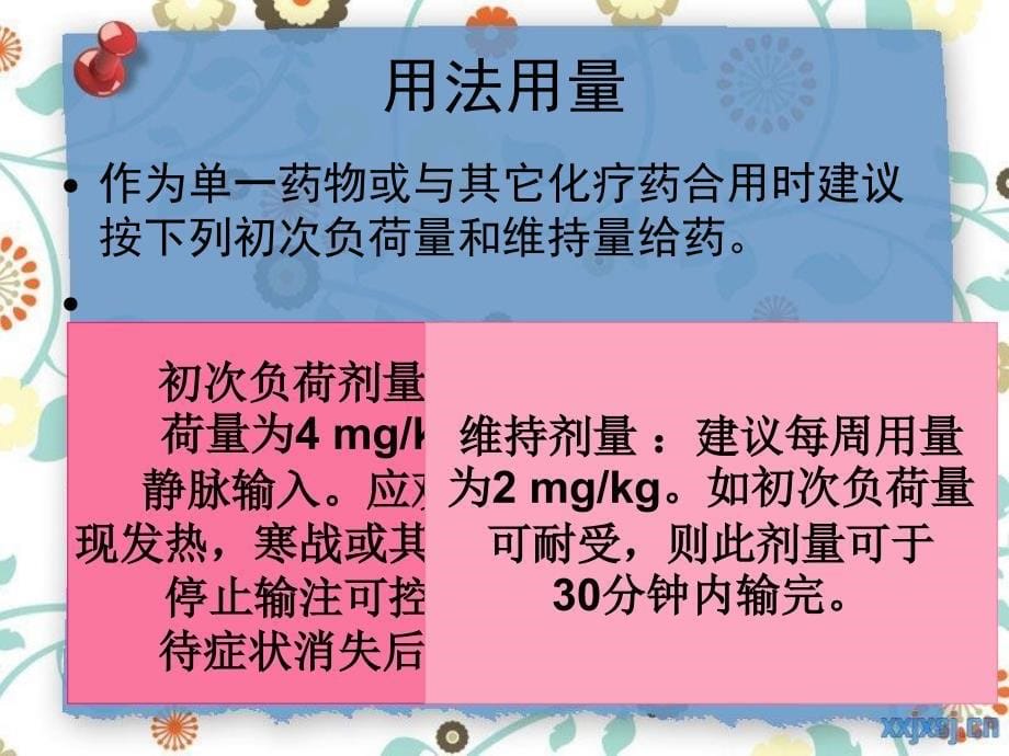 赫赛汀的使用及护理课件_第5页