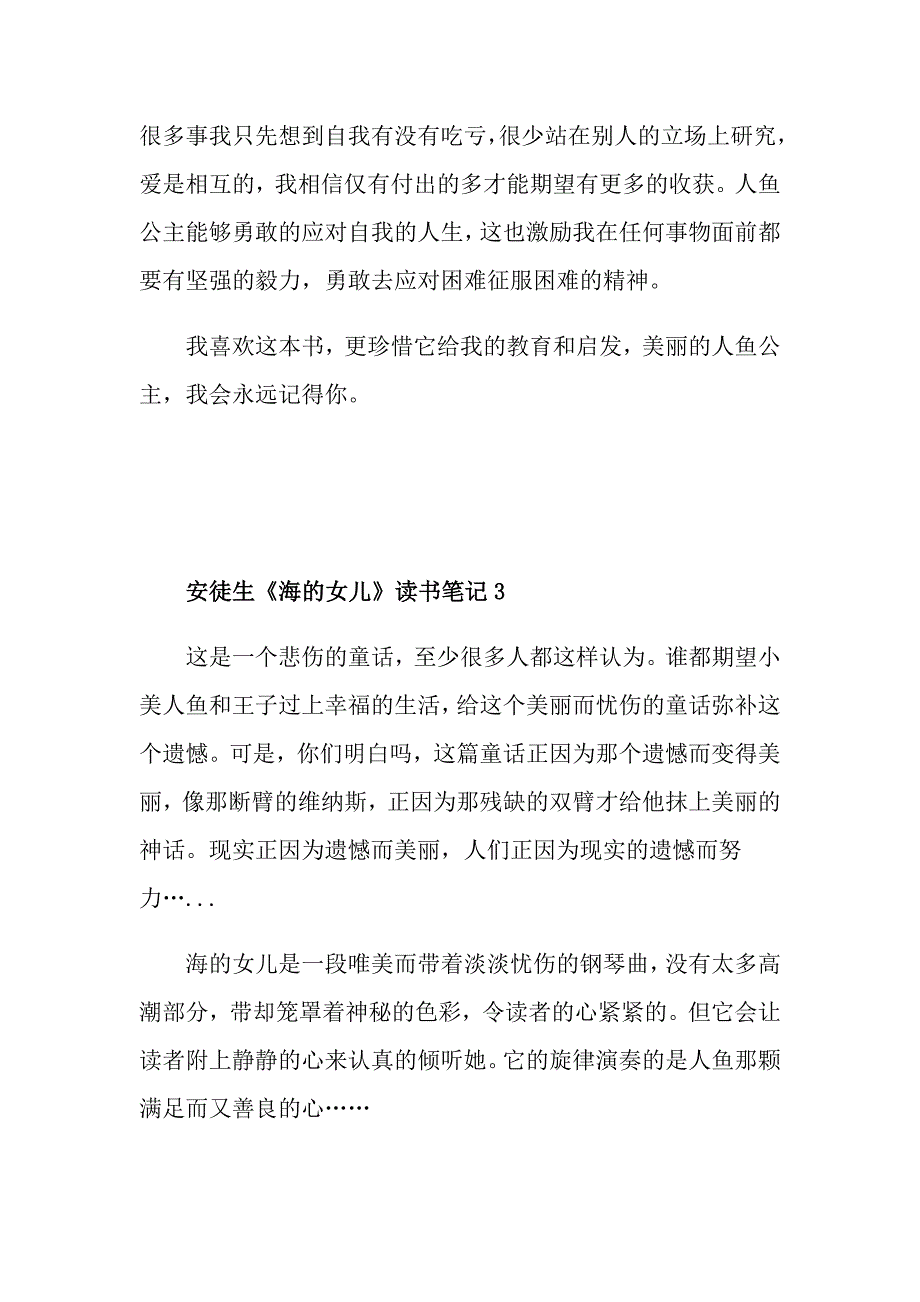 安徒生《海的女儿》读书笔记_第4页