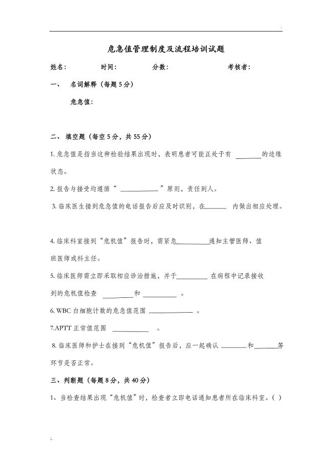 危急值试题及答案