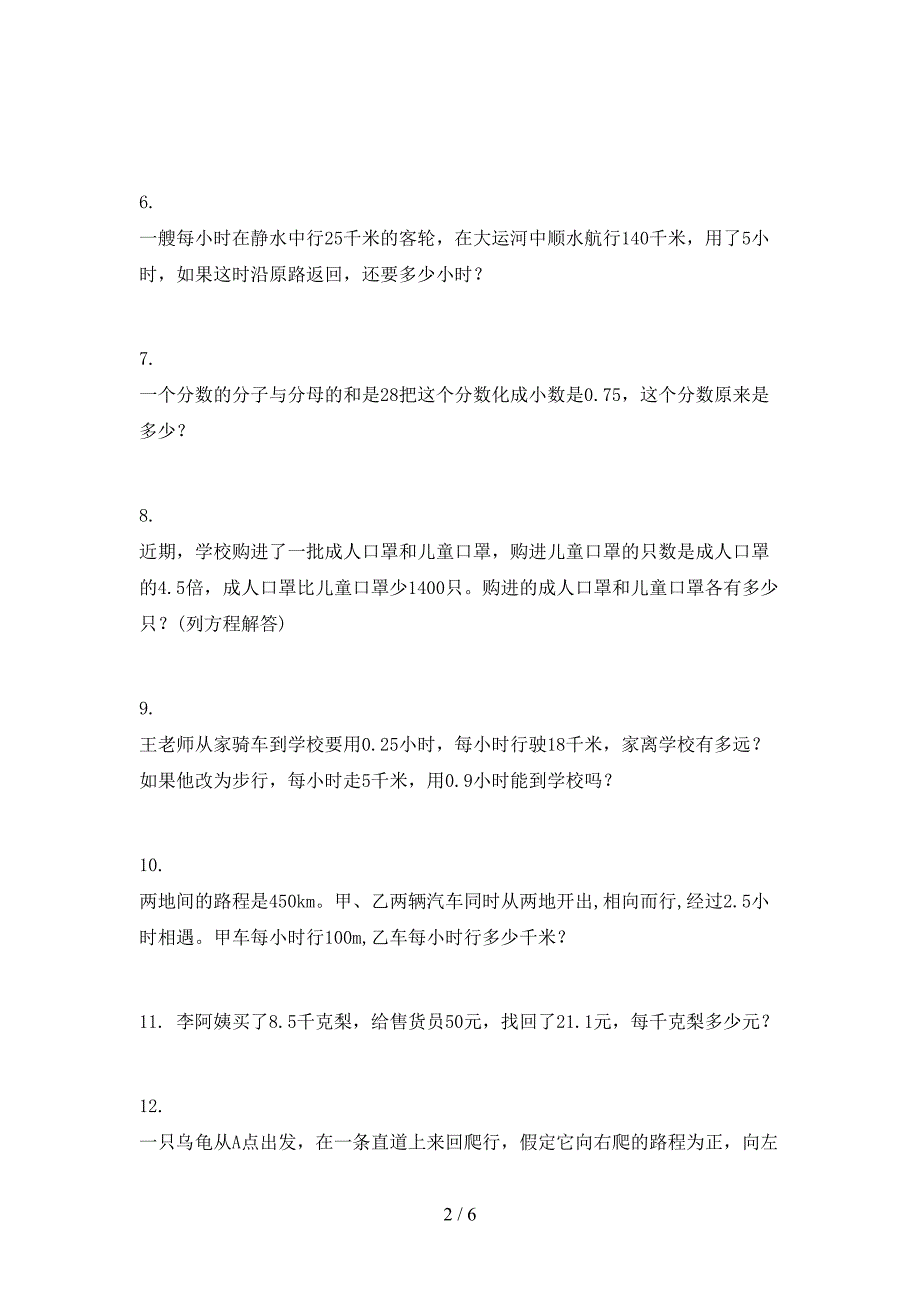 小学五年级数学上学期专项应用题与解决问题针对练习题青岛版_第2页