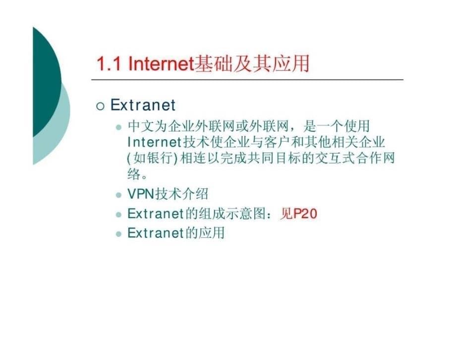 电子商务柯新生_第5页