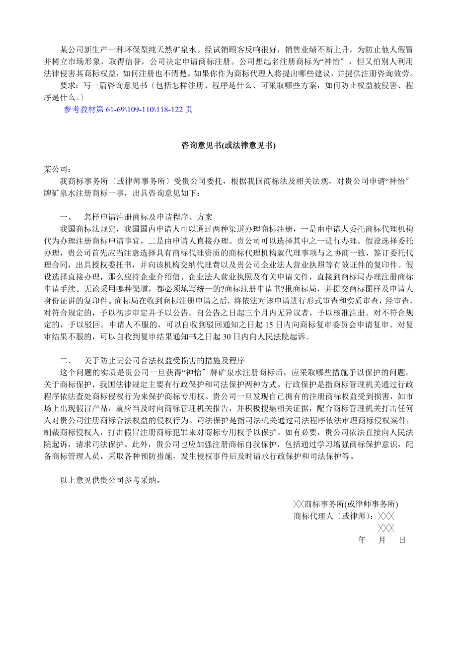 电大《知识产权法》形成性考核册作业答案_第2页