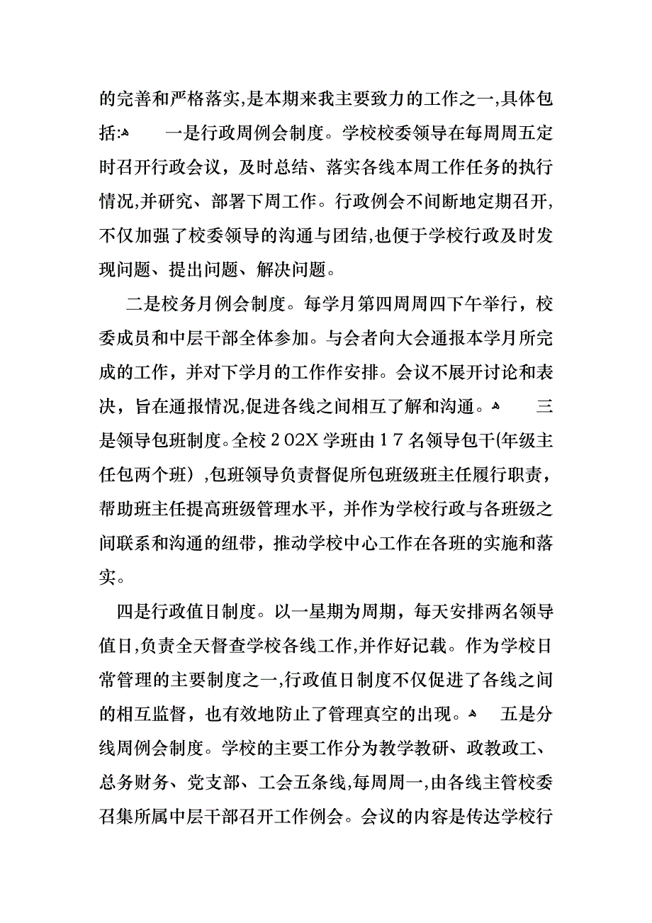 关于学校校长的年终述职报告模板集锦5篇_第2页