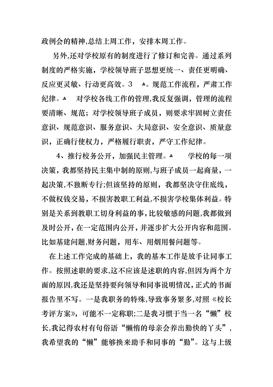 关于学校校长的年终述职报告模板集锦5篇_第3页