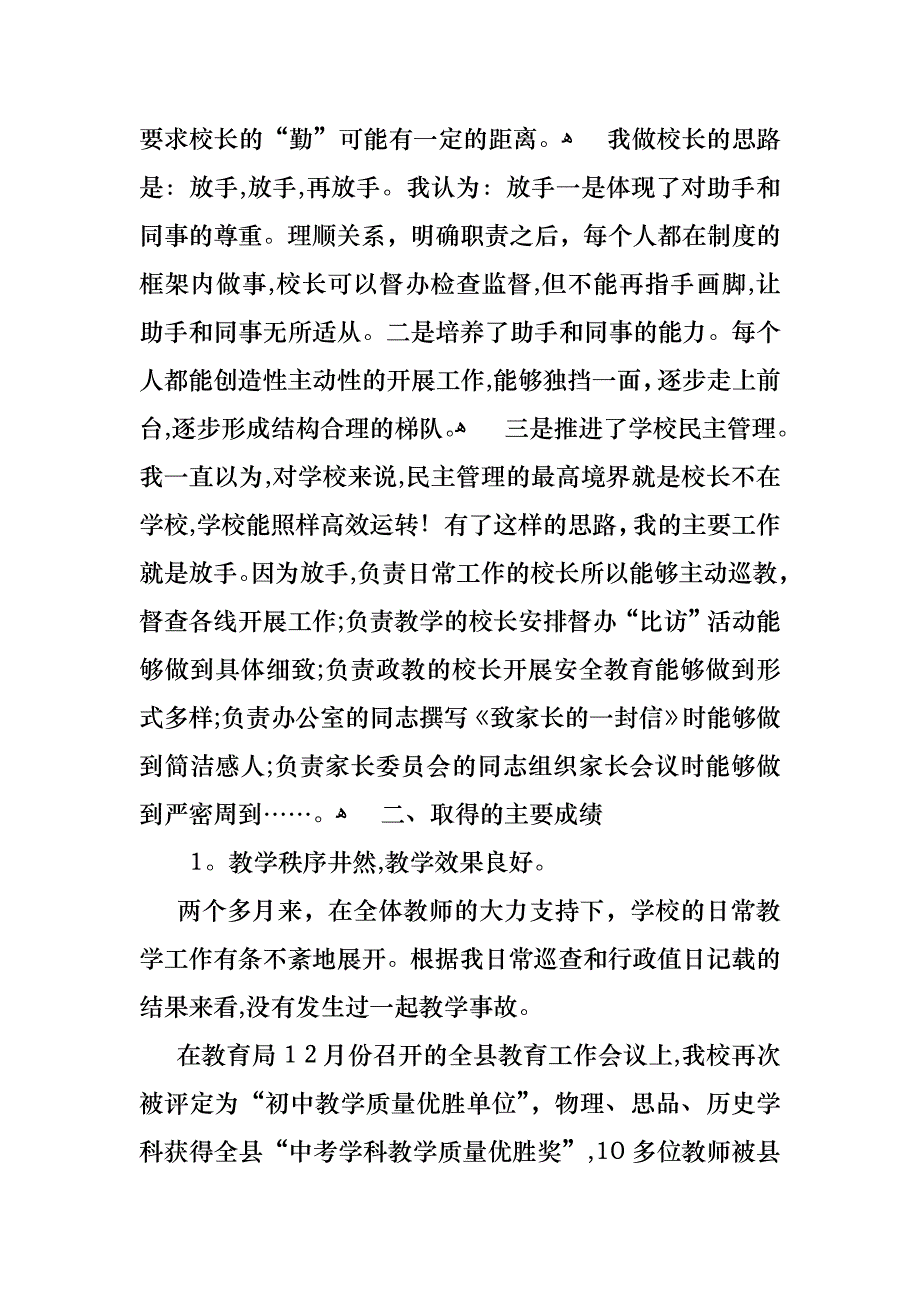 关于学校校长的年终述职报告模板集锦5篇_第4页